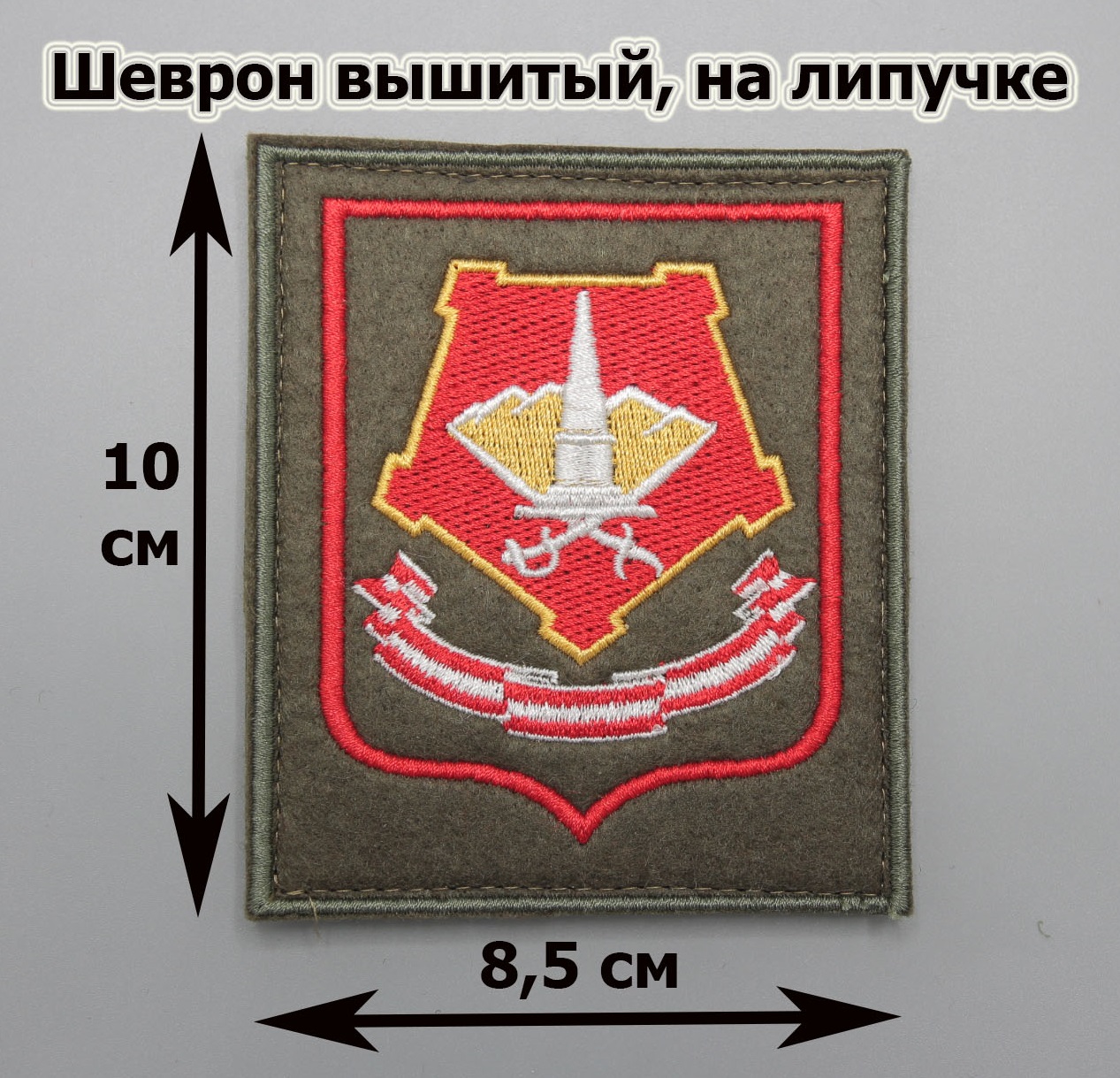 Где купить Шеврон ВС на военную форму Центральный военный округ в Москве в  военном интернет магазине рядом со мной